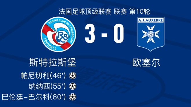 法甲今晨走向成谜；莱比锡刷新队史纪录；球迷炸锅；控场能力受关注的简单介绍爱游戏APP